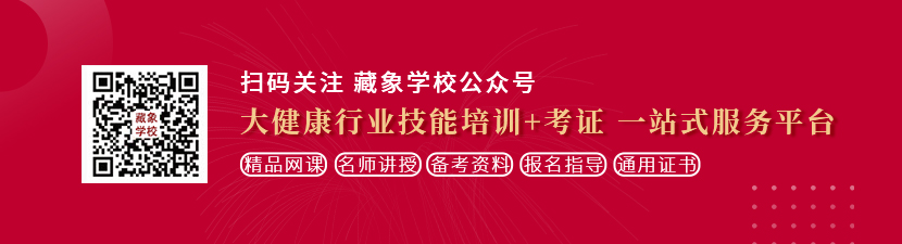 被j插后的网站想学中医康复理疗师，哪里培训比较专业？好找工作吗？